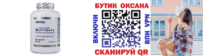 Купить  Новая Ладога  Бутират вода 