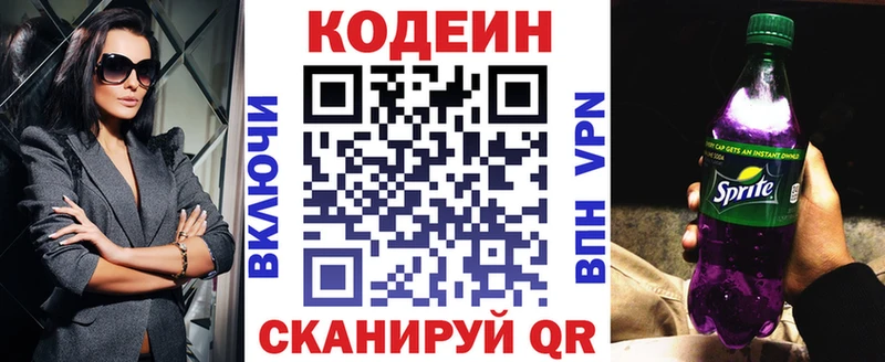 Codein напиток Lean (лин)  Купить  Новая Ладога 